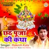 About Chhath Puja Ki Katha Song